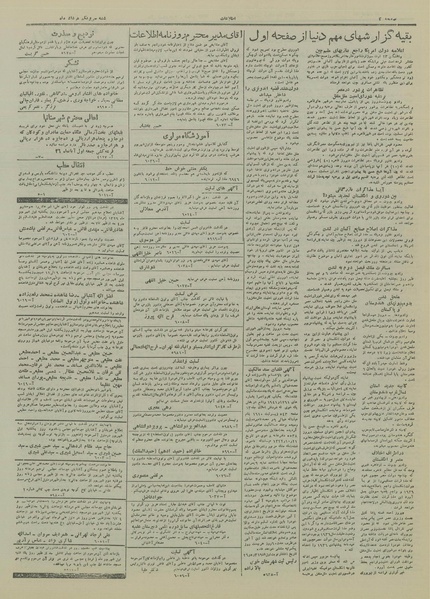 پرونده:Ettelaat13260531.pdf