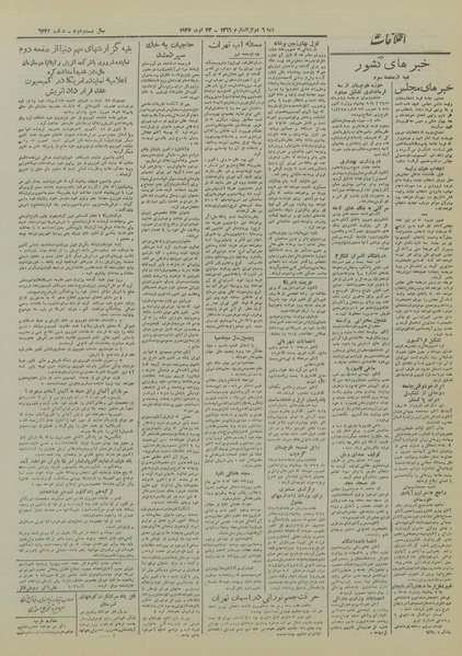 پرونده:Ettelaat13260531.pdf