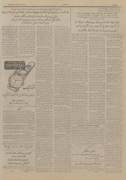 پرونده:Ettelaat13270803.pdf