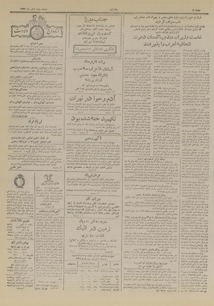 پرونده:Ettelaat13270803.pdf