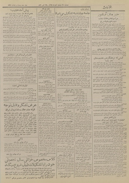 پرونده:Ettelaat13270803.pdf