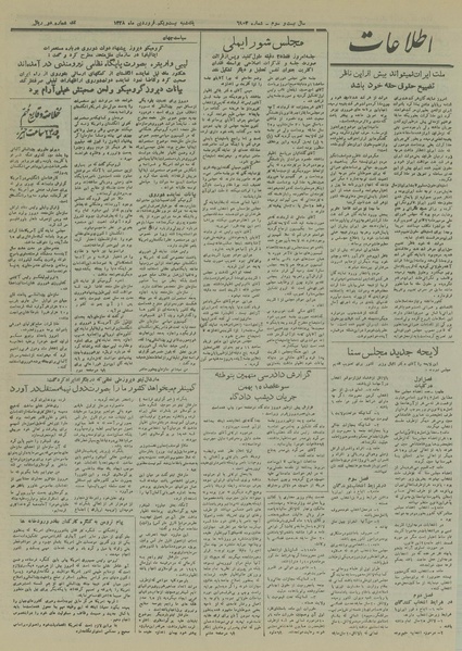 پرونده:Ettelaat13280121.pdf