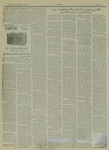 پرونده:Ettelaat13280121.pdf