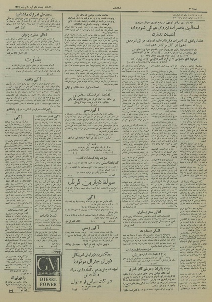 پرونده:Ettelaat13280121.pdf