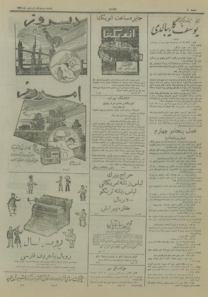 پرونده:Ettelaat13280121.pdf