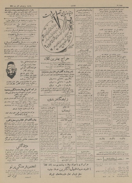 پرونده:Ettelaat13280927.pdf