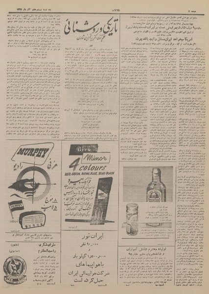 پرونده:Ettelaat13280927.pdf