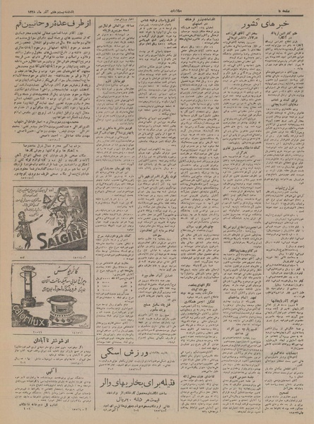 پرونده:Ettelaat13280927.pdf