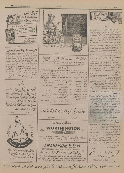 پرونده:Ettelaat13280927.pdf