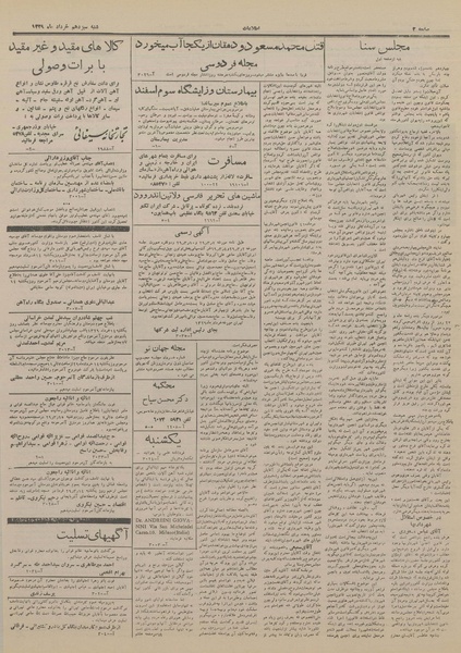 پرونده:Ettelaat13290313.pdf