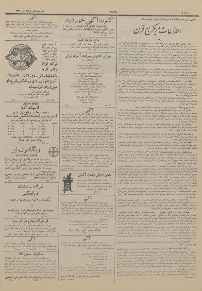 پرونده:Ettelaat13290313.pdf