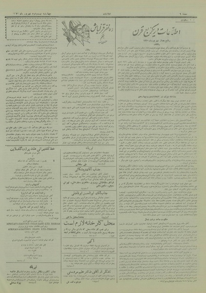 پرونده:Ettelaat13290622.pdf