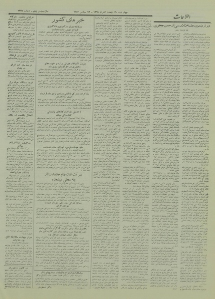 پرونده:Ettelaat13290622.pdf