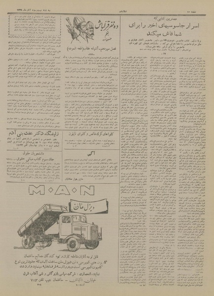 پرونده:Ettelaat13290823.pdf