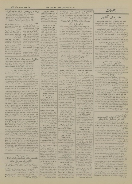 پرونده:Ettelaat13290823.pdf