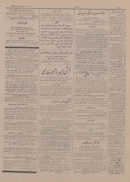 پرونده:Ettelaat13290823.pdf