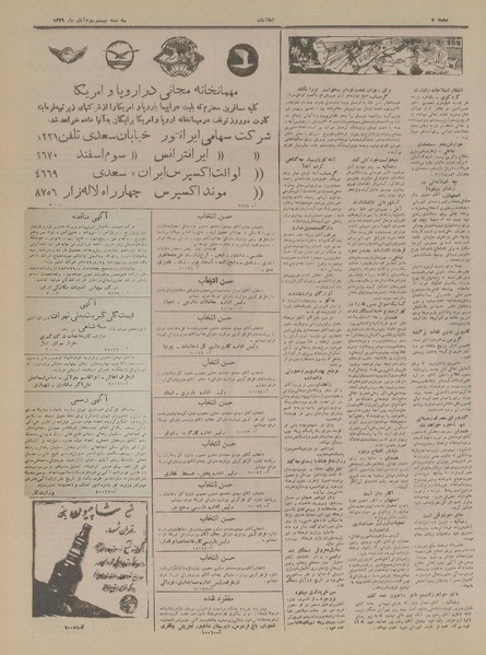 پرونده:Ettelaat13290823.pdf