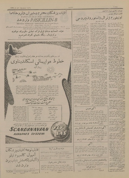 پرونده:Ettelaat13290823.pdf