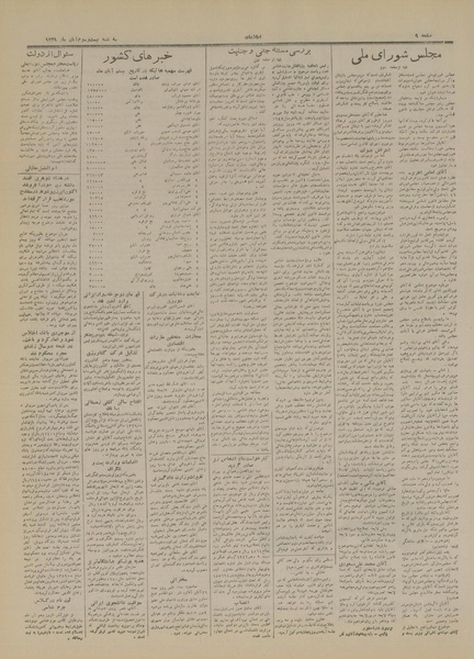 پرونده:Ettelaat13290823.pdf