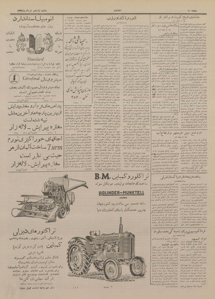 پرونده:Ettelaat13330311.pdf