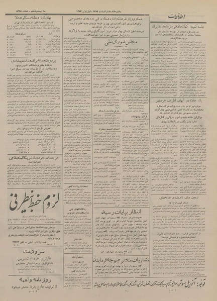 پرونده:Ettelaat13330311.pdf