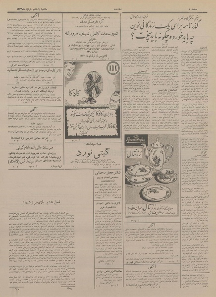 پرونده:Ettelaat13330311.pdf