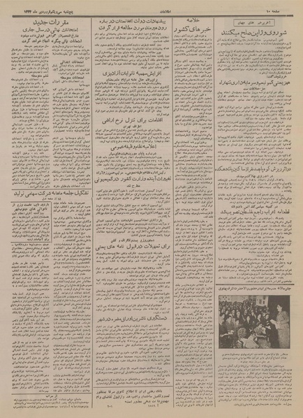 پرونده:Ettelaat13340131.pdf