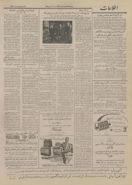 پرونده:Ettelaat13340131.pdf