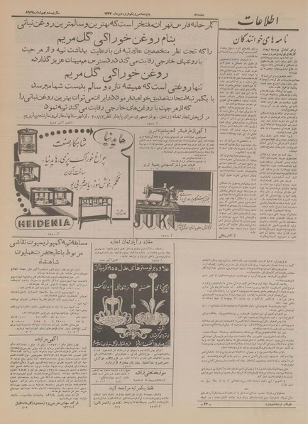 پرونده:Ettelaat13340131.pdf