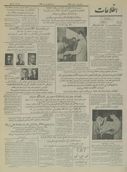 پرونده:Ettelaat13340417.pdf