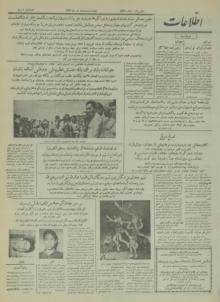 پرونده:Ettelaat13340422.pdf