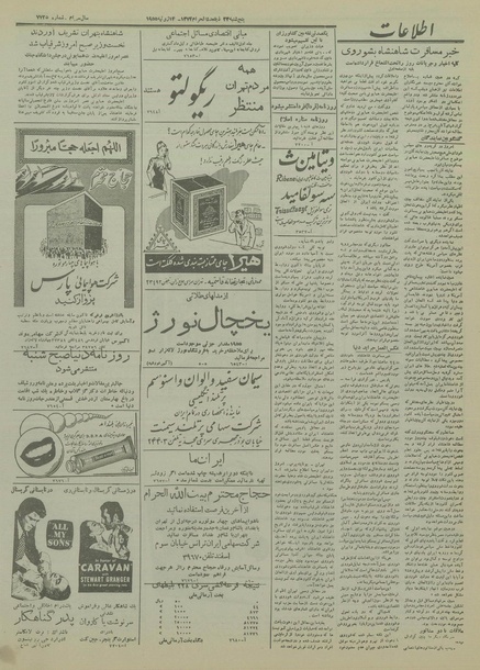 پرونده:Ettelaat13340422.pdf