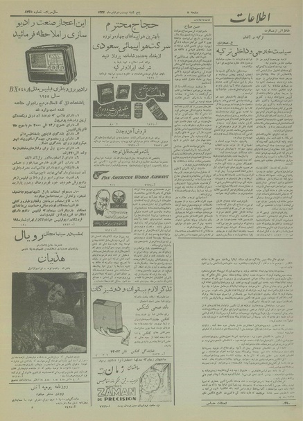 پرونده:Ettelaat13340422.pdf