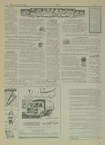 پرونده:Ettelaat13340422.pdf