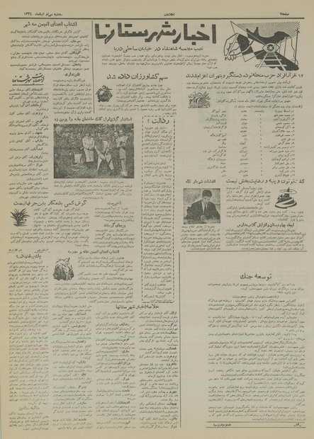 پرونده:Ettelaat13340830.pdf