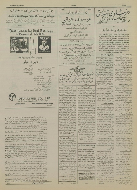 پرونده:Ettelaat13340830.pdf