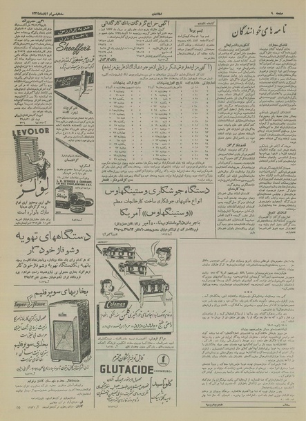 پرونده:Ettelaat13340830.pdf