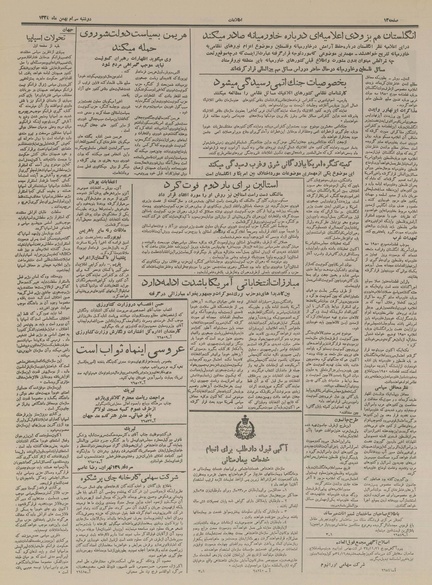 پرونده:Ettelaat13341130.pdf