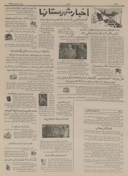 پرونده:Ettelaat13341130.pdf