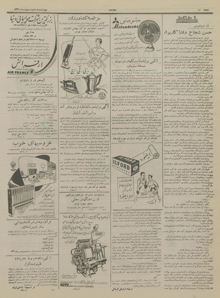 پرونده:Ettelaat13360211.pdf