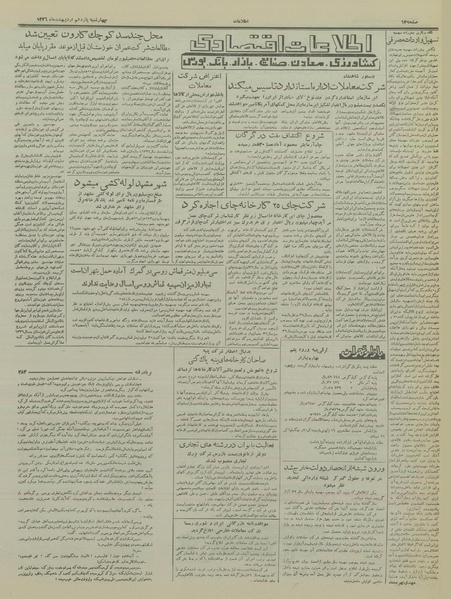 پرونده:Ettelaat13360211.pdf