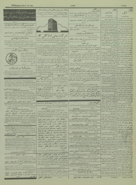 پرونده:Ettelaat13360211.pdf