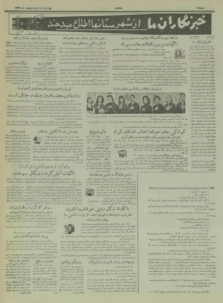 پرونده:Ettelaat13360211.pdf