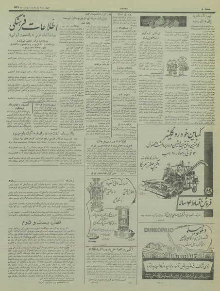 پرونده:Ettelaat13360211.pdf