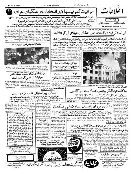 پرونده:Ettelaat13371106.pdf