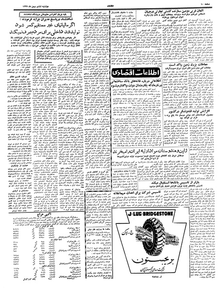 پرونده:Ettelaat13371106.pdf