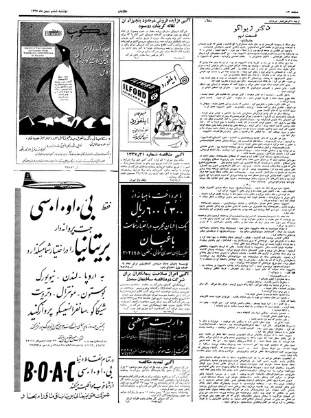 پرونده:Ettelaat13371106.pdf