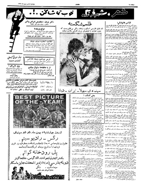 پرونده:Ettelaat13371106.pdf