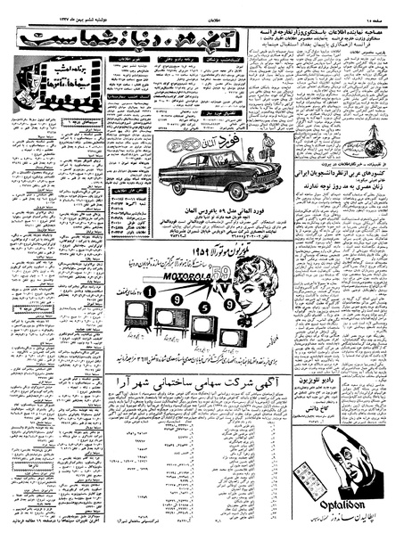 پرونده:Ettelaat13371106.pdf