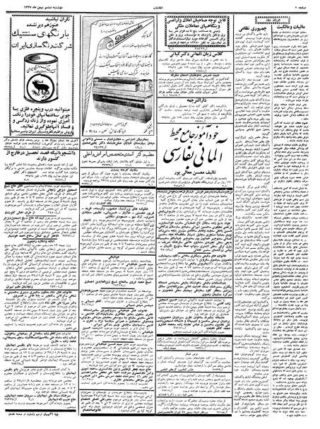 پرونده:Ettelaat13371106.pdf